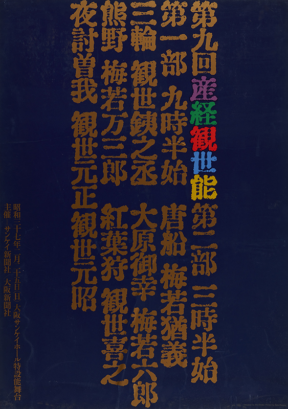 Ikko Tanaka posters