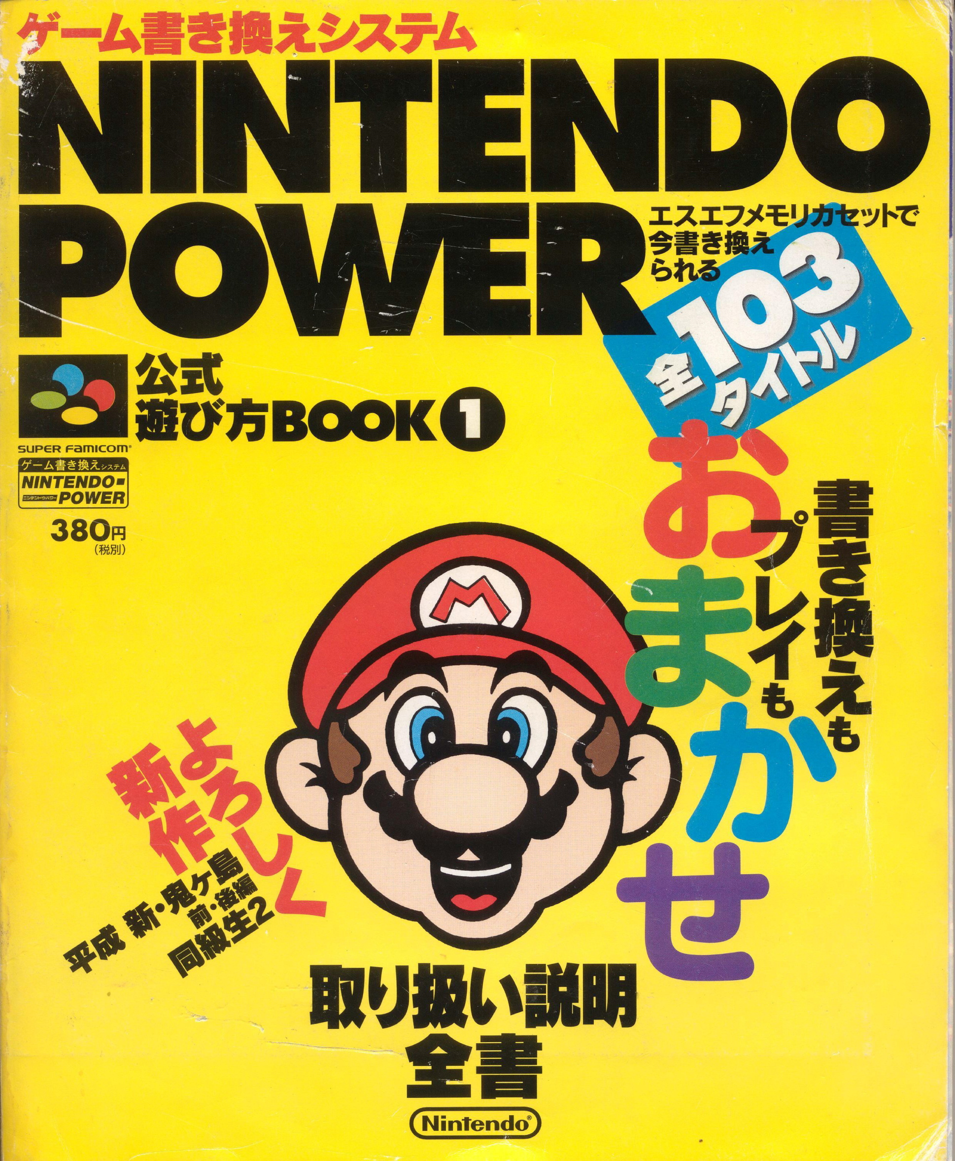 Nintendo Power Cartridge Manual